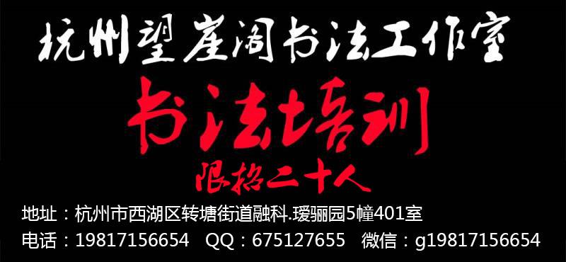 杭州望崖閣書法高考培訓(xùn)班